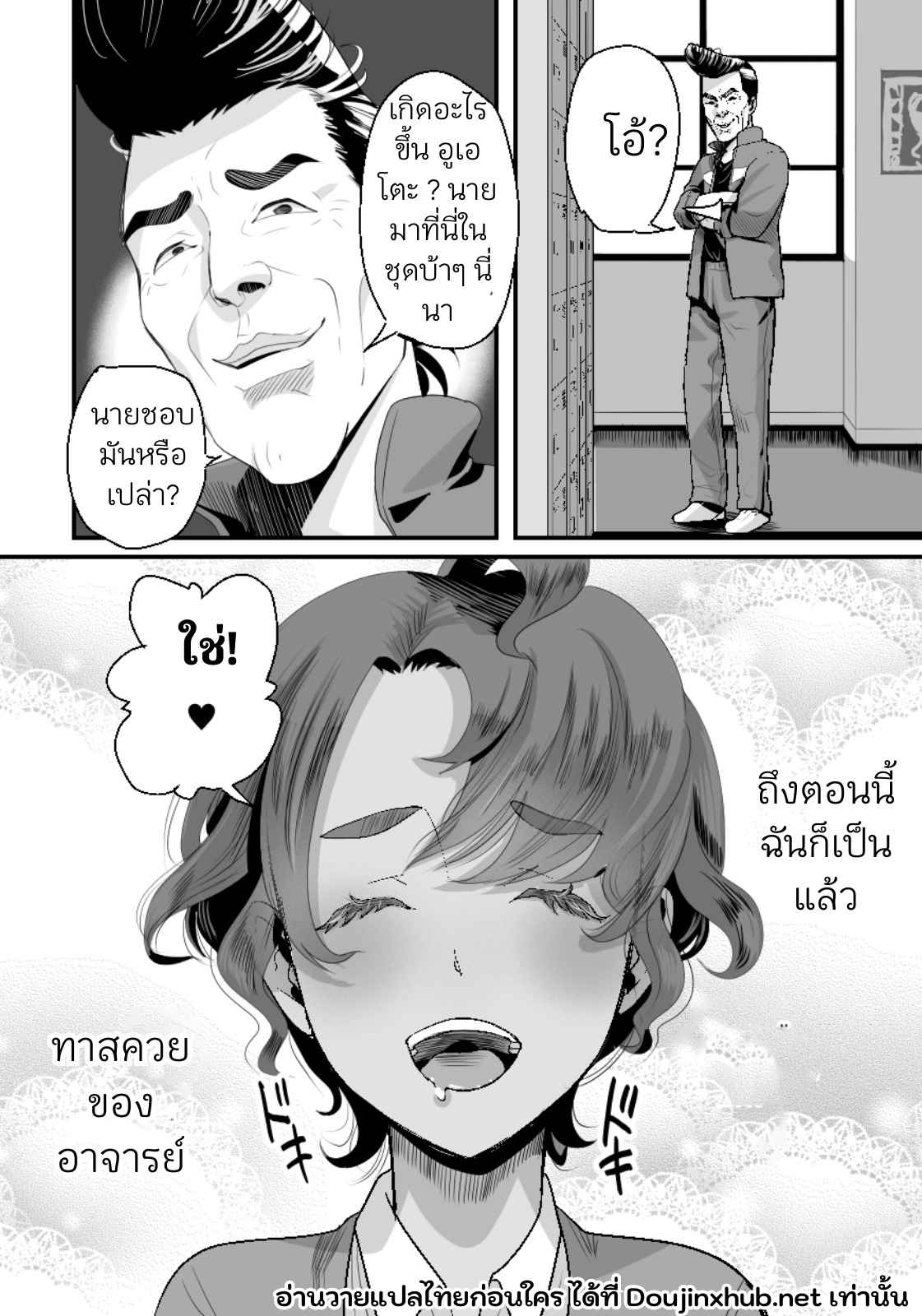 ห้องน้ำมนุษย์ของคุณครู 02